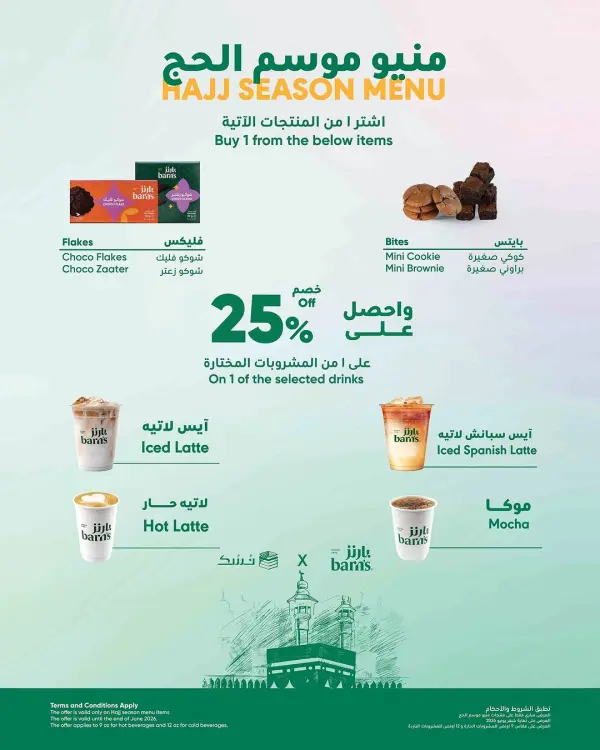 عروض موسم الحج من بارنز — بارنز