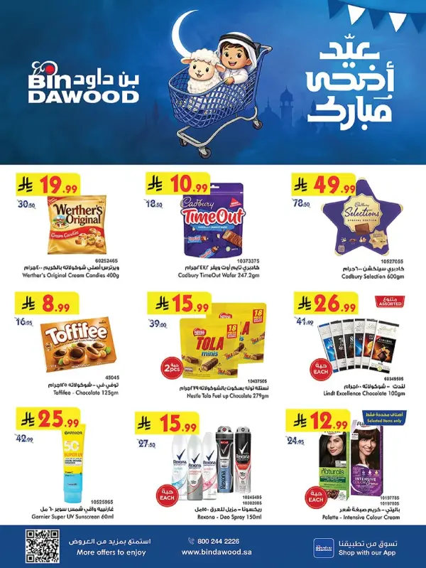 عروض العيد — الدانوب
