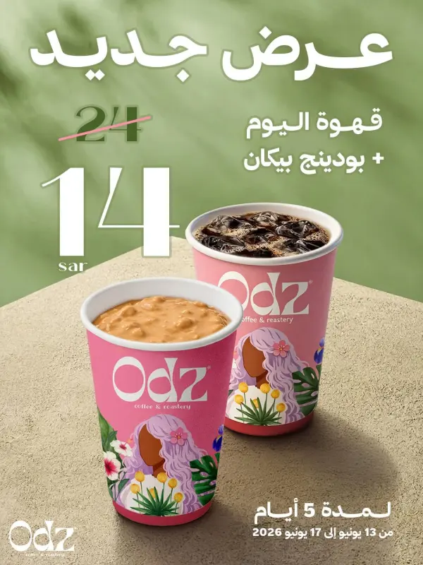 عرض بودنج البيكان مع قهوة اليوم — أودز كافيه