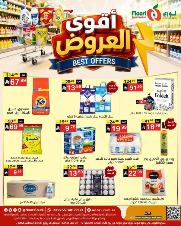 اقوي العروض