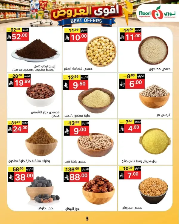 اقوي العروض