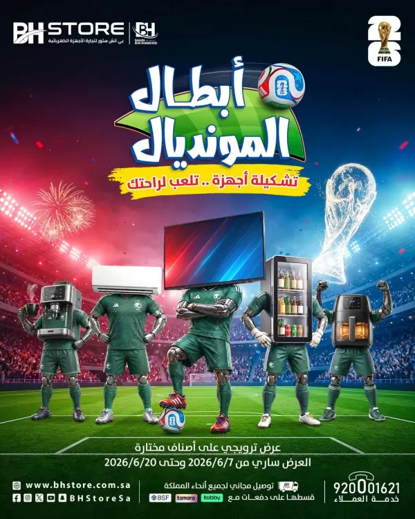 عروض الاجهزة الكهربائية من بي اتش ستور — بي اتش ستور