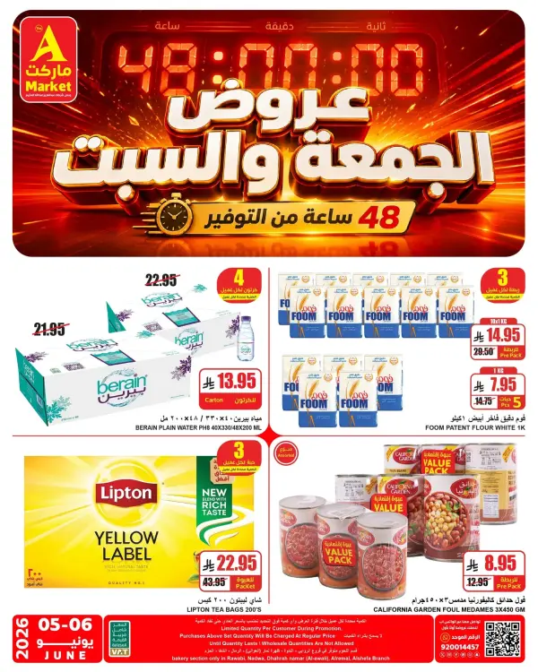 عروض الجمعة والسبت — اى هايبر ماركتالسعودية