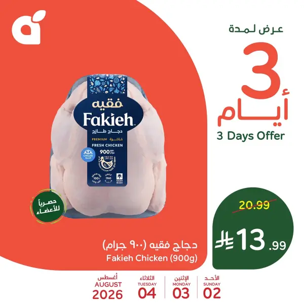 وفّروا أكثر مع تسوقكم اليوم  🤩!