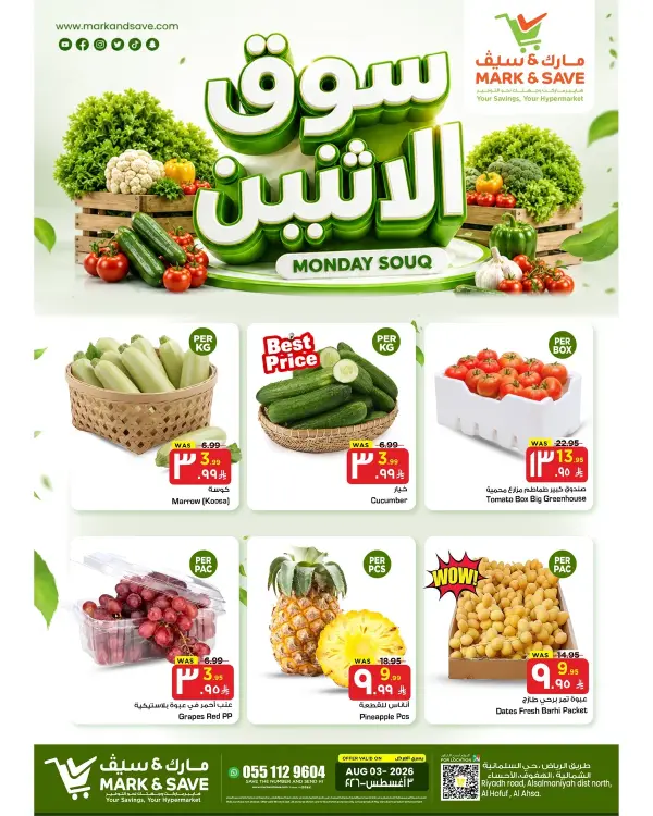 سوق الاثنين – يوم العروض الطازجة في مارك آند سيف الخبر