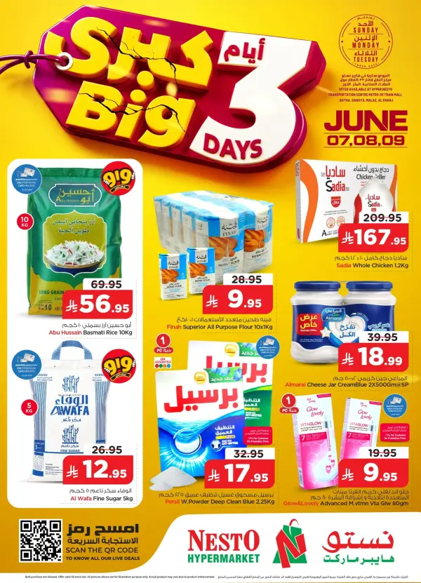 عروض 3 ايام كبرى — نستو السعودية