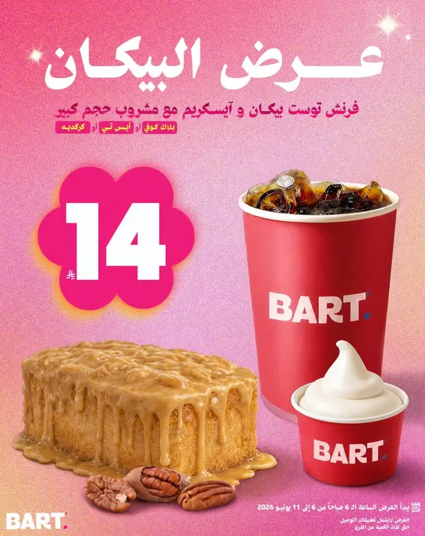 French Toast & Ice Cream Deal for 14 SAR — Bart Returant