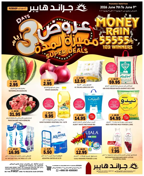 عروض جراند هايبر الرياض الطازج الاحد 21-12-1447 | 7 يونيو 2026 لمدة 3 ايام — جراند هايبر