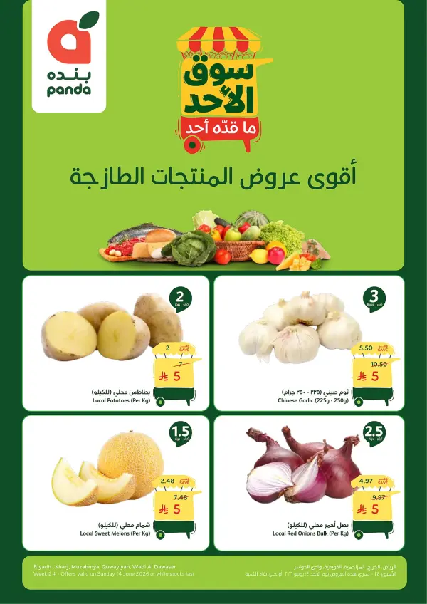 Sunday Market: Unbeatable Deals! — Panda