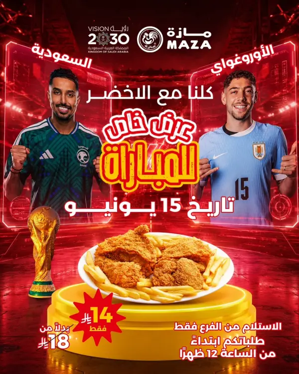 Mazeh's Broasted Chicken Offer — Maza restaurants