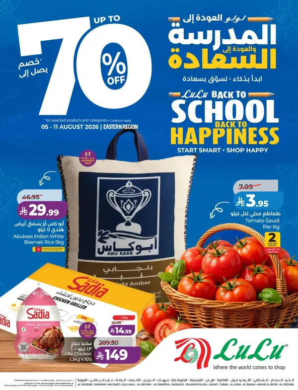 شنطة مدرسية