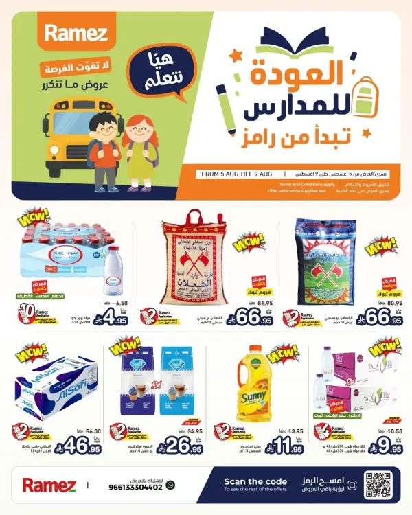 العـــودة للمــــدارس