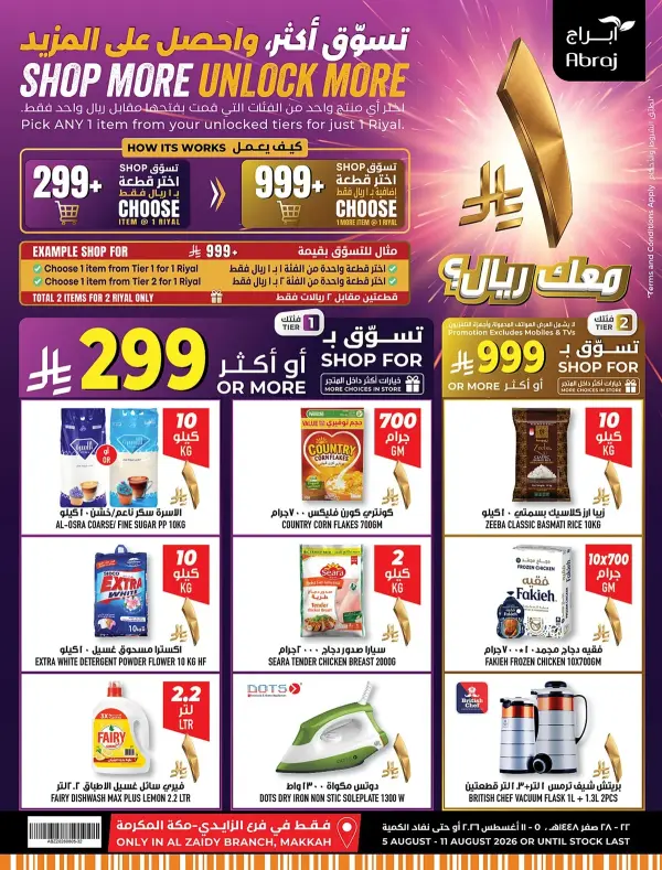 تسوق اكثر و احصل علي المزيد