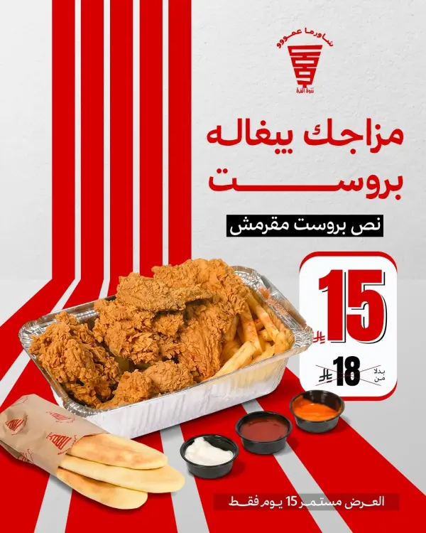 Crispy Broasted Chicken for only 15 SAR — shawerma amoo