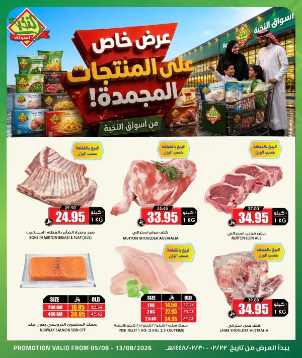 Special Offers on Frozen Products