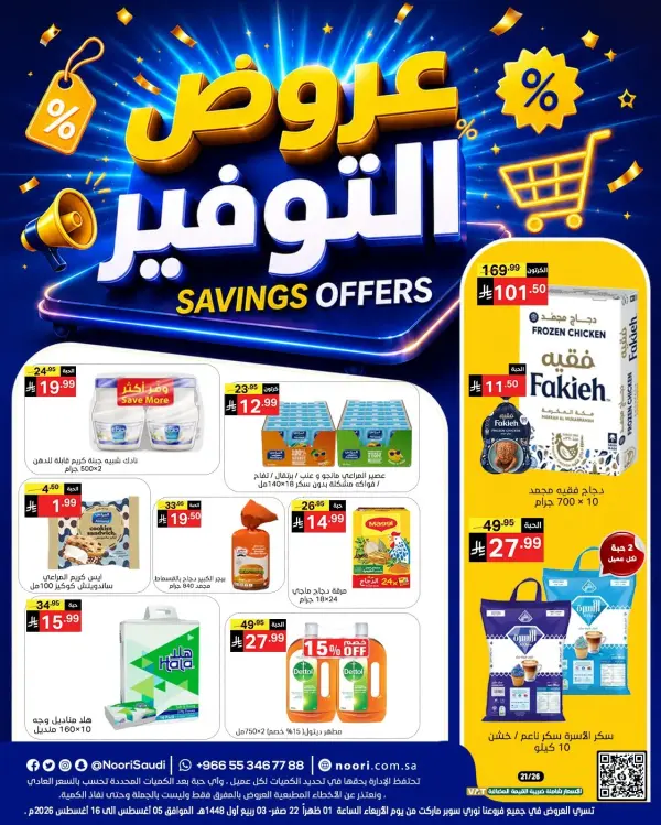 Savings Offers