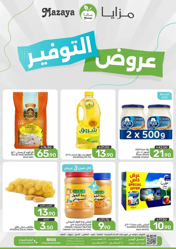 Mazaya Offers