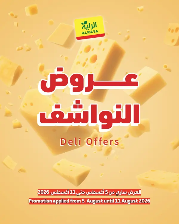 Dry Goods Offers