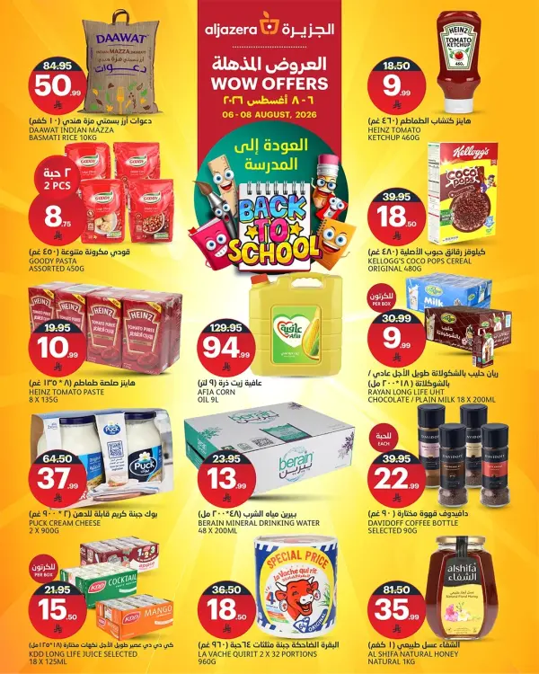 ٣ أيام من العروض المذهلة … لا تفوّت تجهيزات المدرسة! 🛒✨