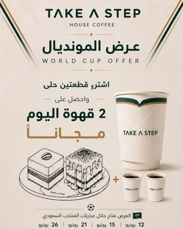 خصم كأس العالم للجماهير - فى مباريات المنتخب السعودي فقط — تيك ايه ستيب