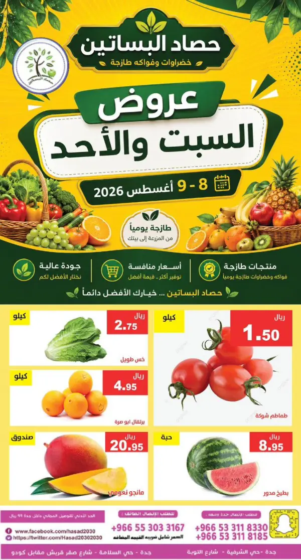 عروض الطازج