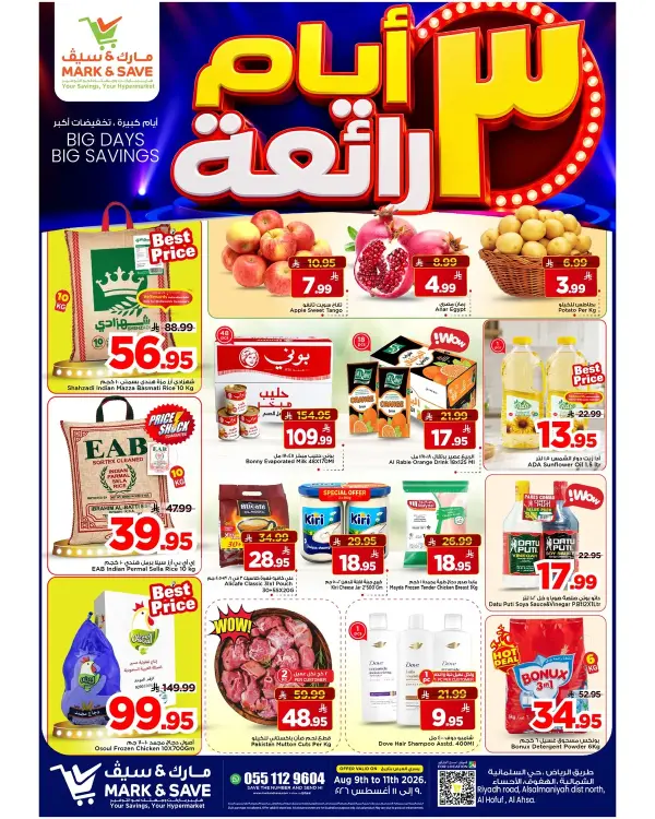 أيام رائعة