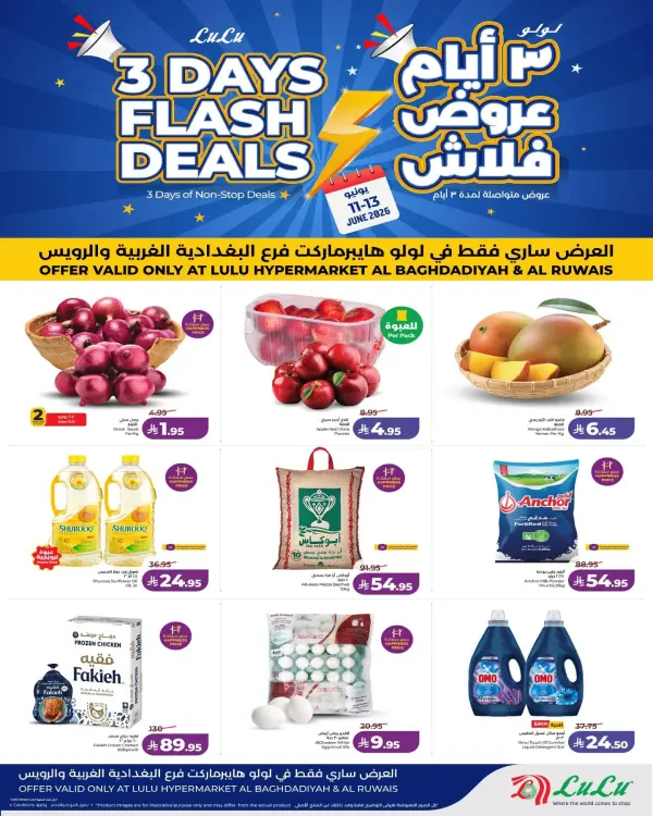 عروض لولو جدة – البغدادية الخميس — لولو