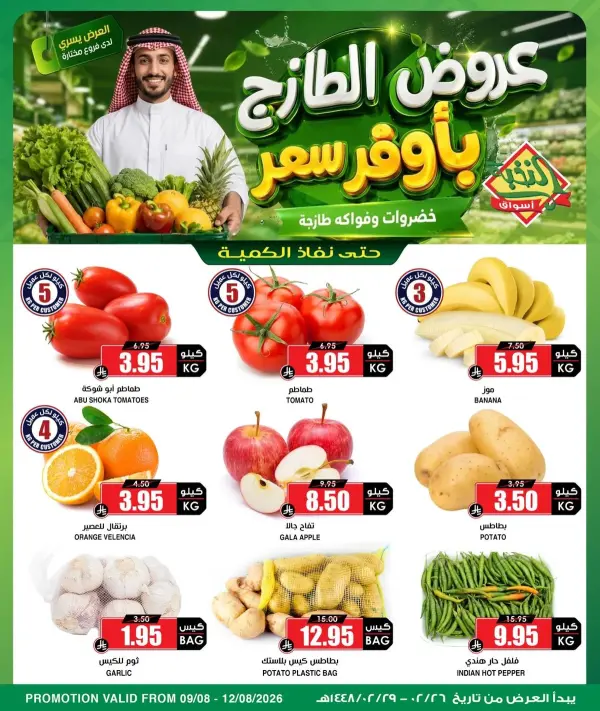 Fresh Offers at the Best Prices