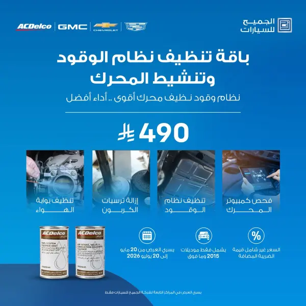 Fuel System Cleaning and Engine Activation Package from Aljomaih Auto and ACDelco — AlJomaih Automotive