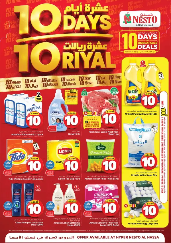 عشرة أيام عشرة ريالات