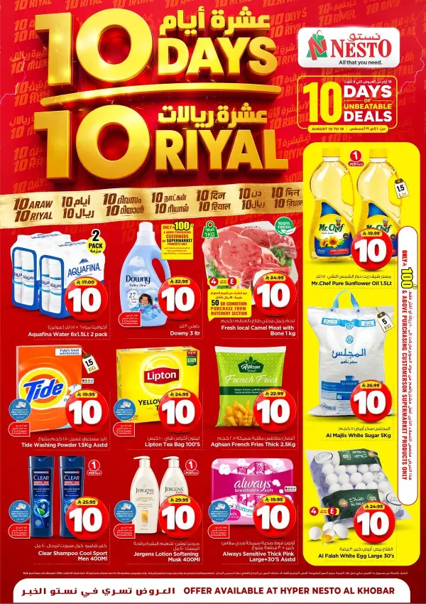 10 Days 10 Riyals