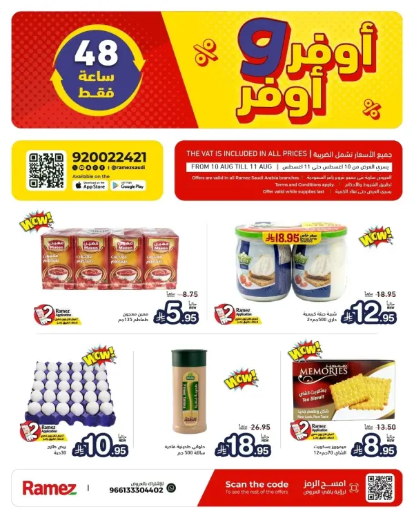 More & More Offers