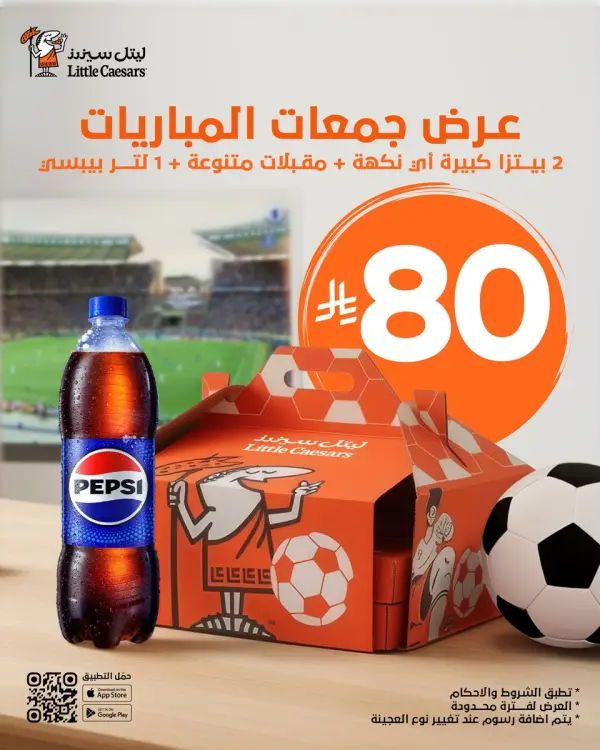 بوكس حماسي من ليتل سيزرز بيتزا — ليتل سيزرز بيتزا