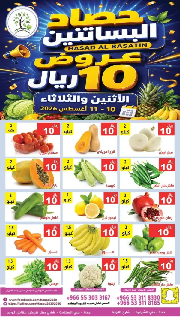 Monday and Tuesday Offer