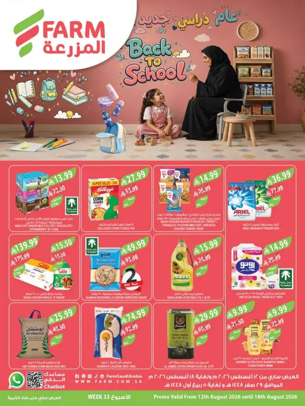 Farm Superstores Back to School Offers