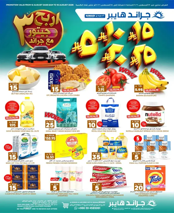 Grand Hyper Riyadh Deals