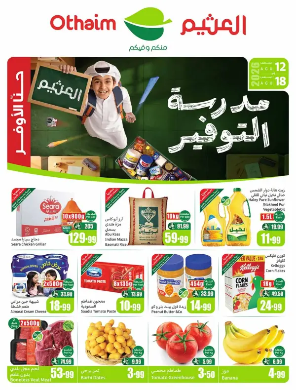 مدرسة التوفير