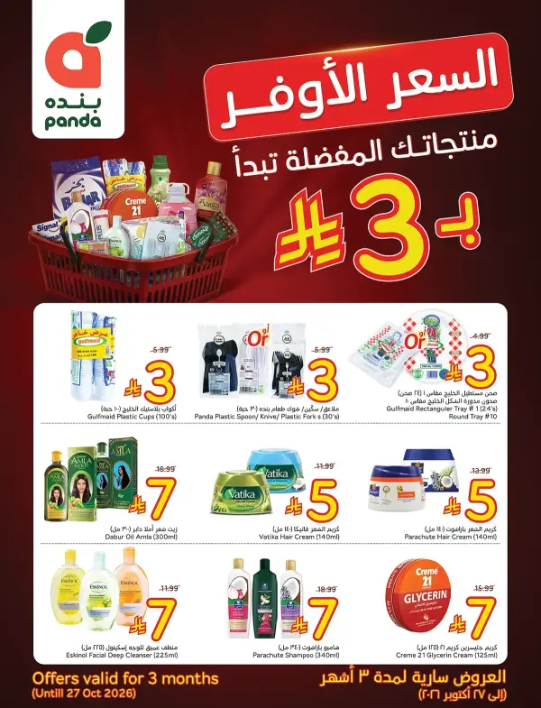 السعر الأوفر
