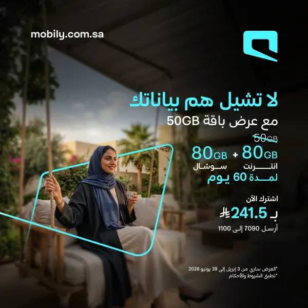 Mobily 50GB Bundle Offer: 80GB Internet + 80GB Social — Mobily