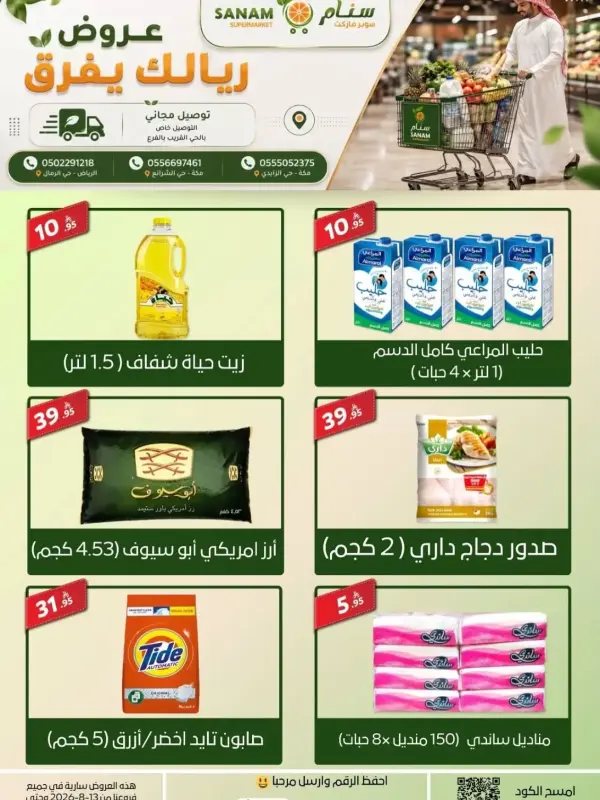 Your Riyal Makes a Difference