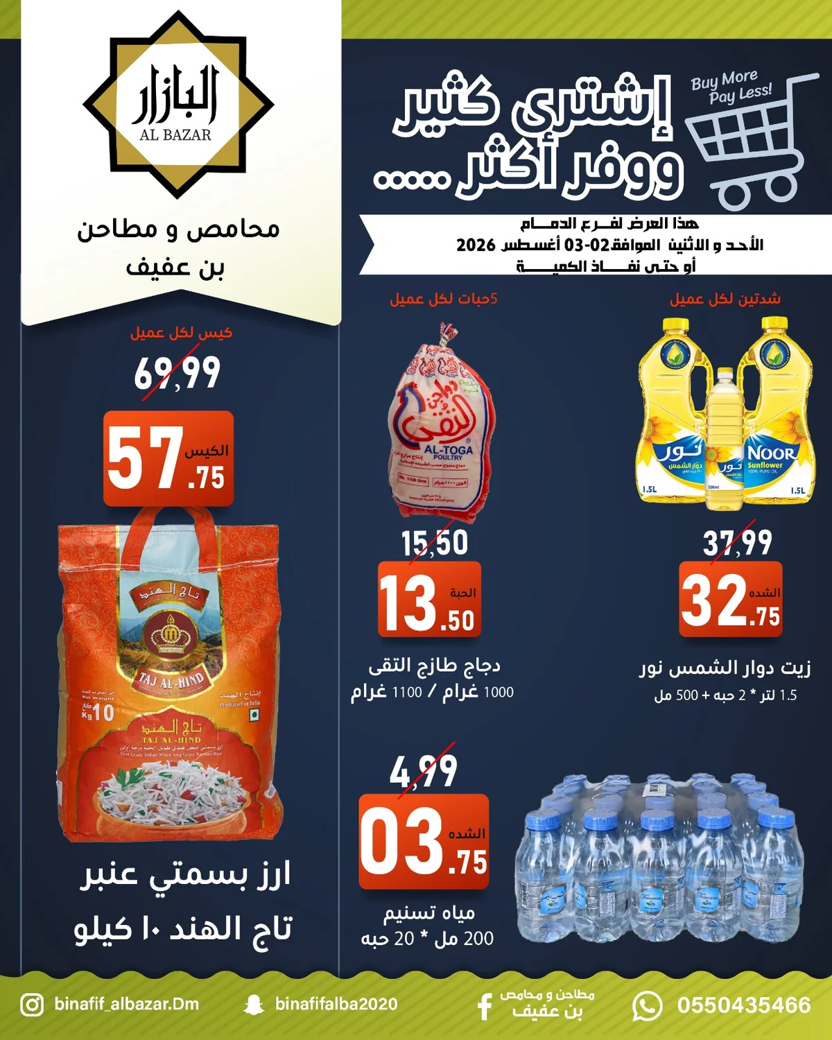 محامص ومطاحن بن عفيف