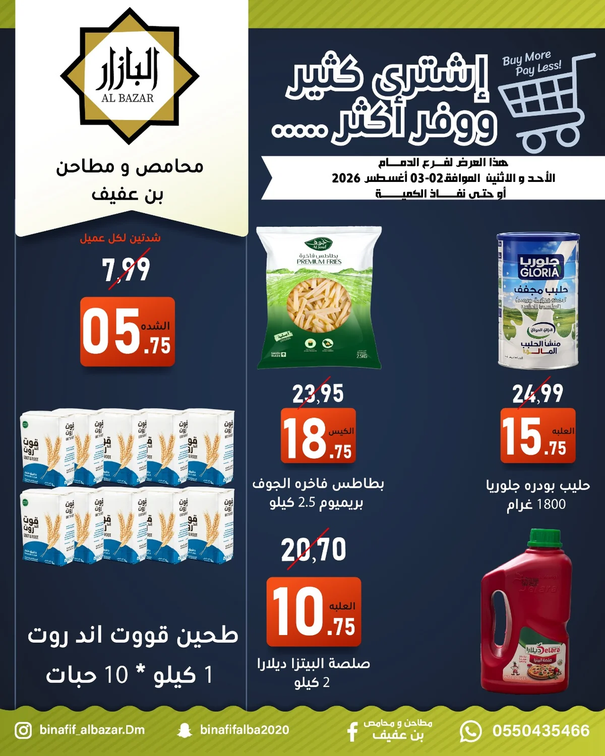محامص ومطاحن بن عفيف
