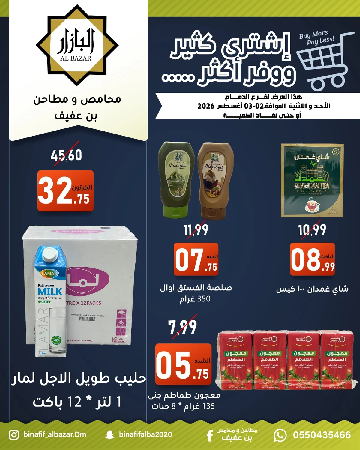 محامص ومطاحن بن عفيف