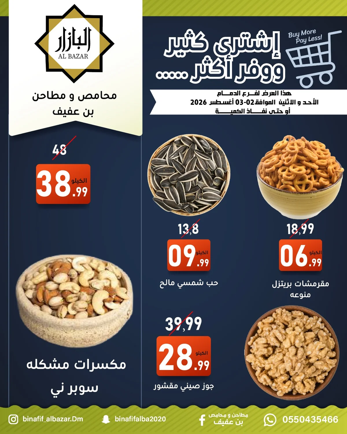محامص ومطاحن بن عفيف
