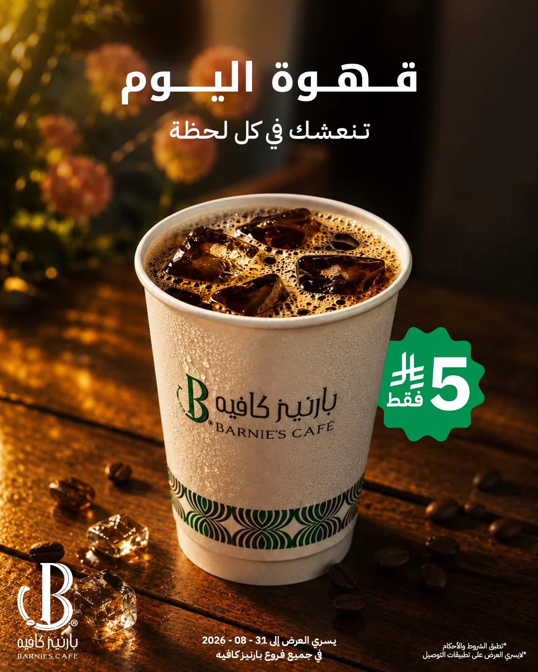 بارنيز كافيه