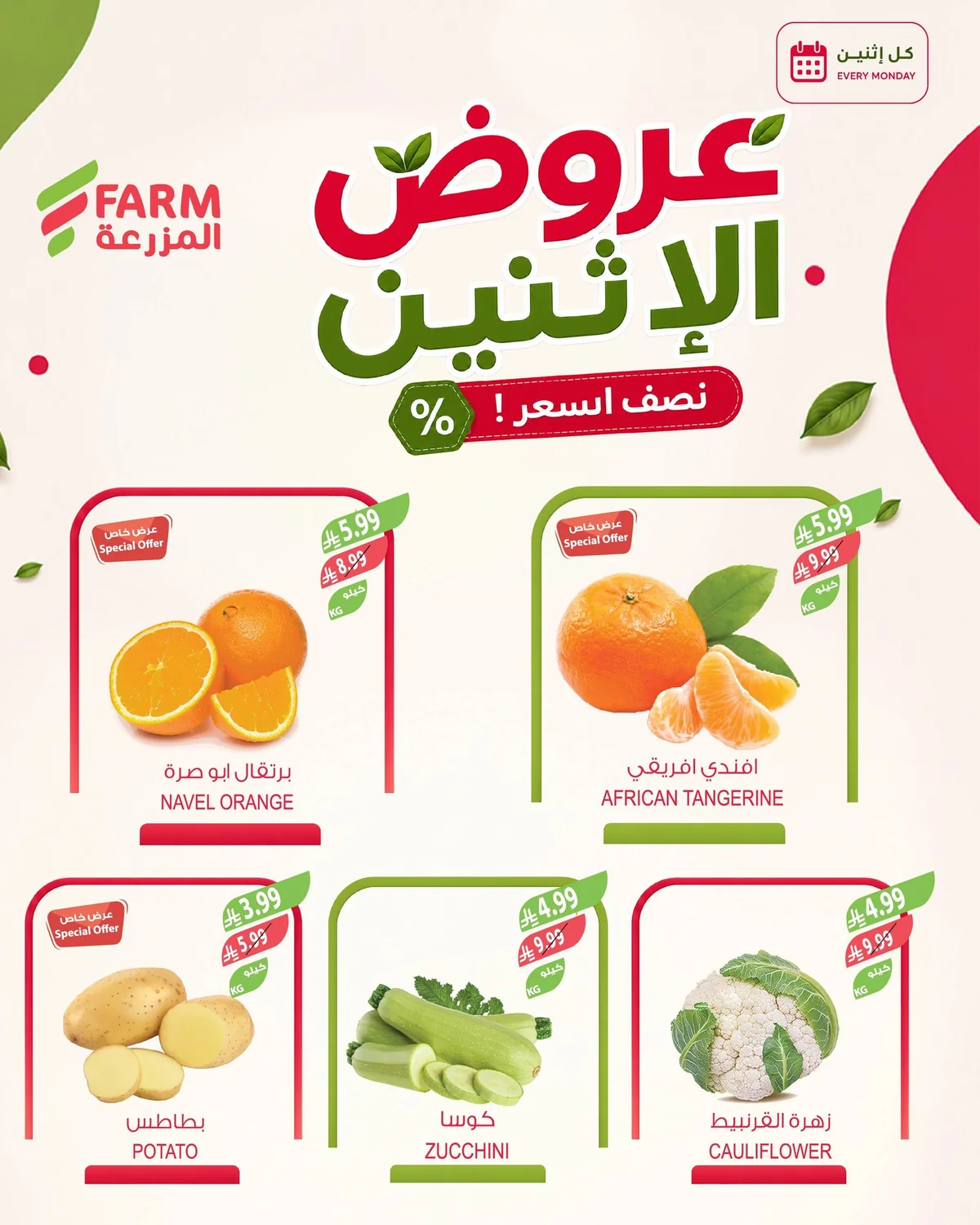 اسواق المزرعة