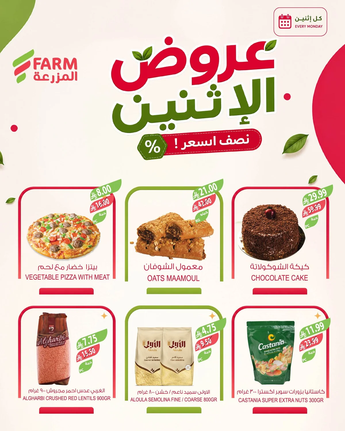 اسواق المزرعة