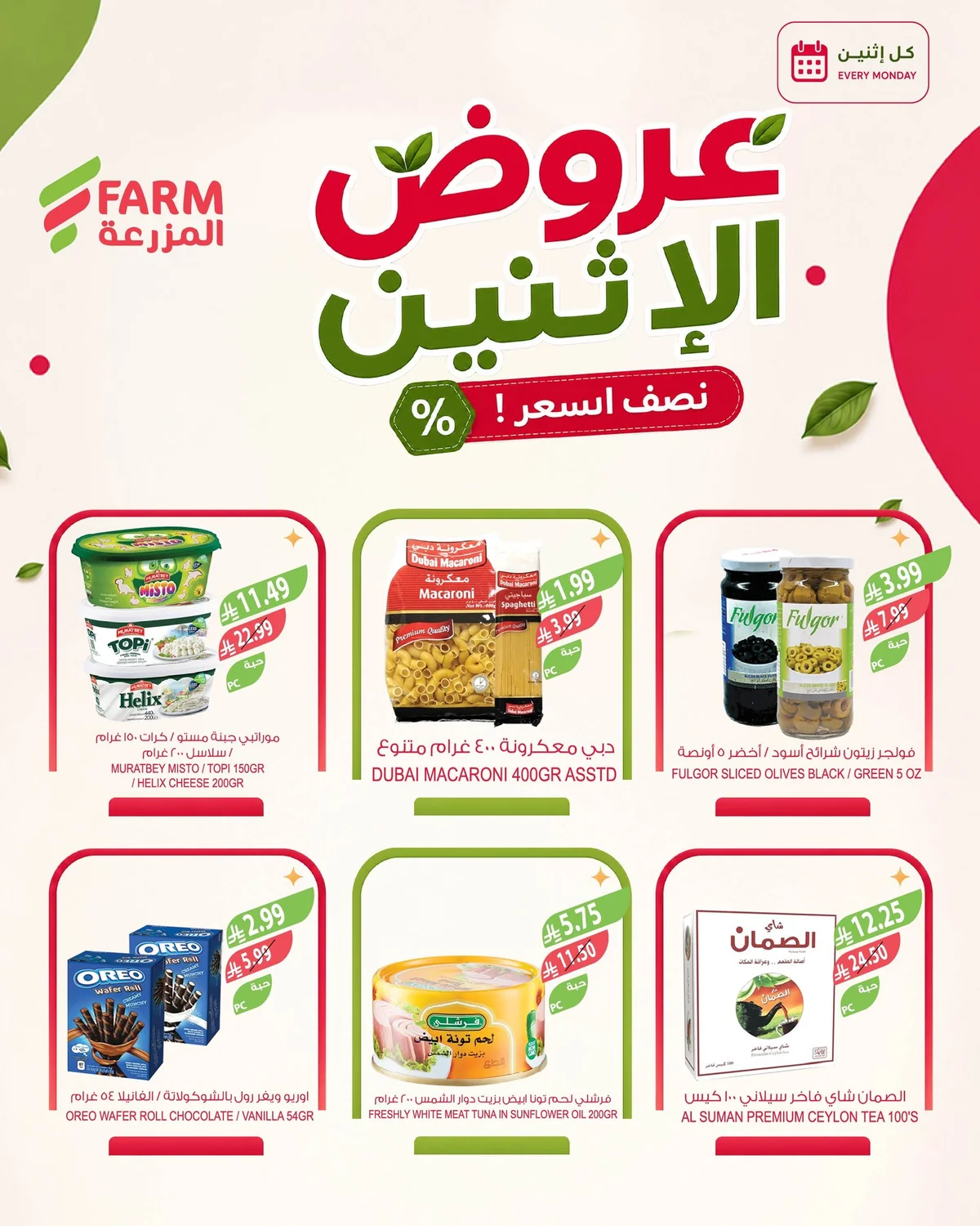 اسواق المزرعة