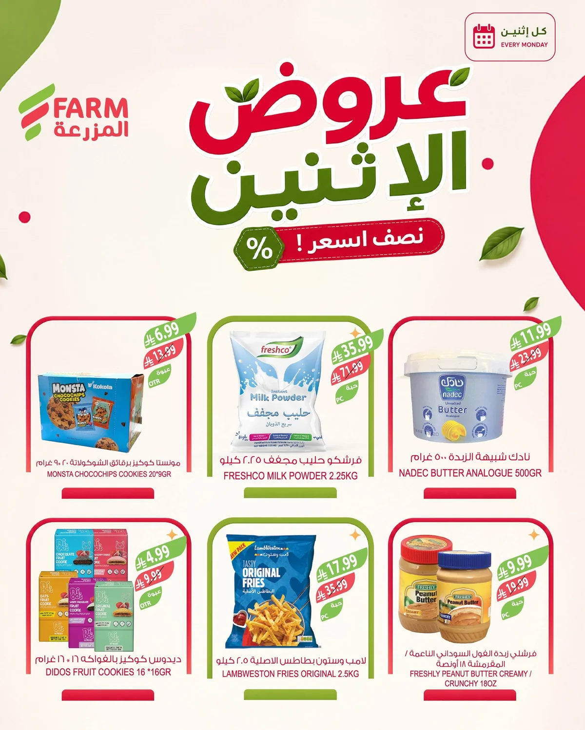 اسواق المزرعة