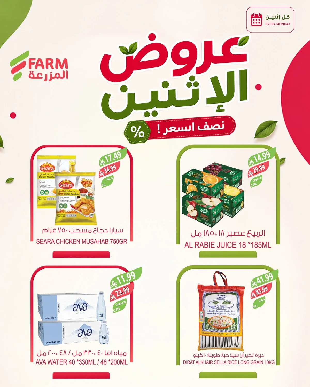 اسواق المزرعة